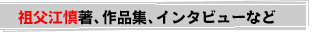 �c���]�T���A��i�W�A�C���^�r���[�Ȃ�